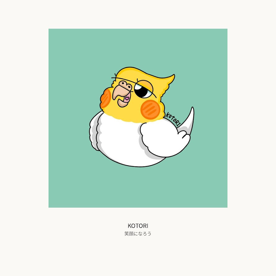 KOTORI🐣「笑顔になろう」 原画
