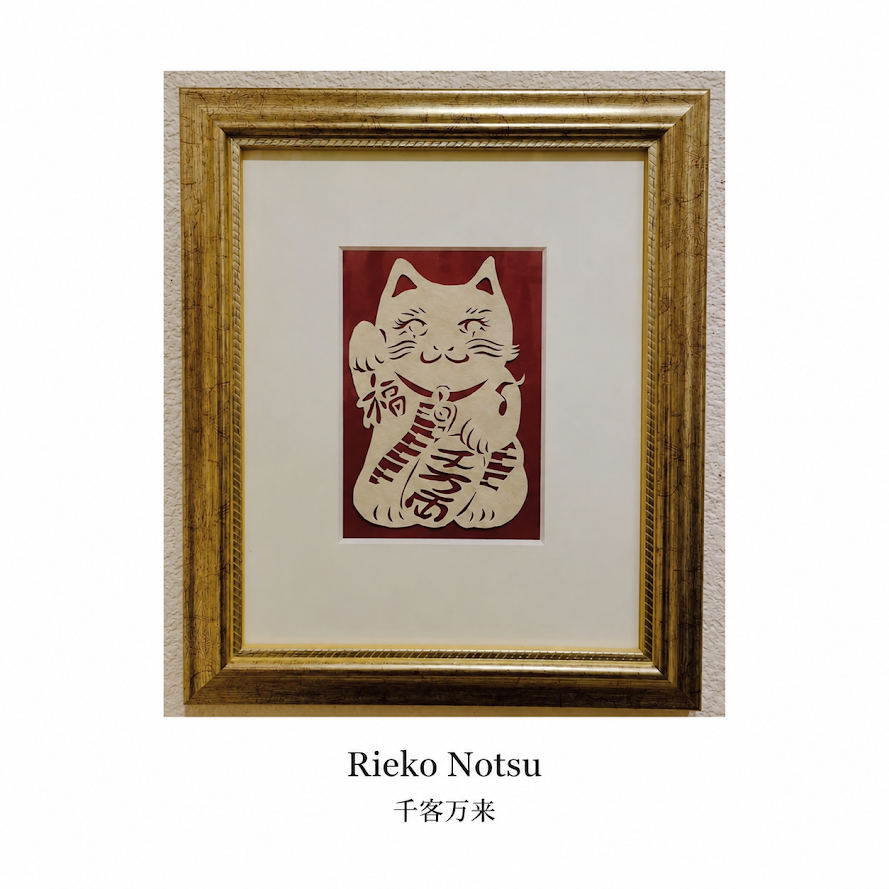 Rieko Notsu「千客万来」 原画